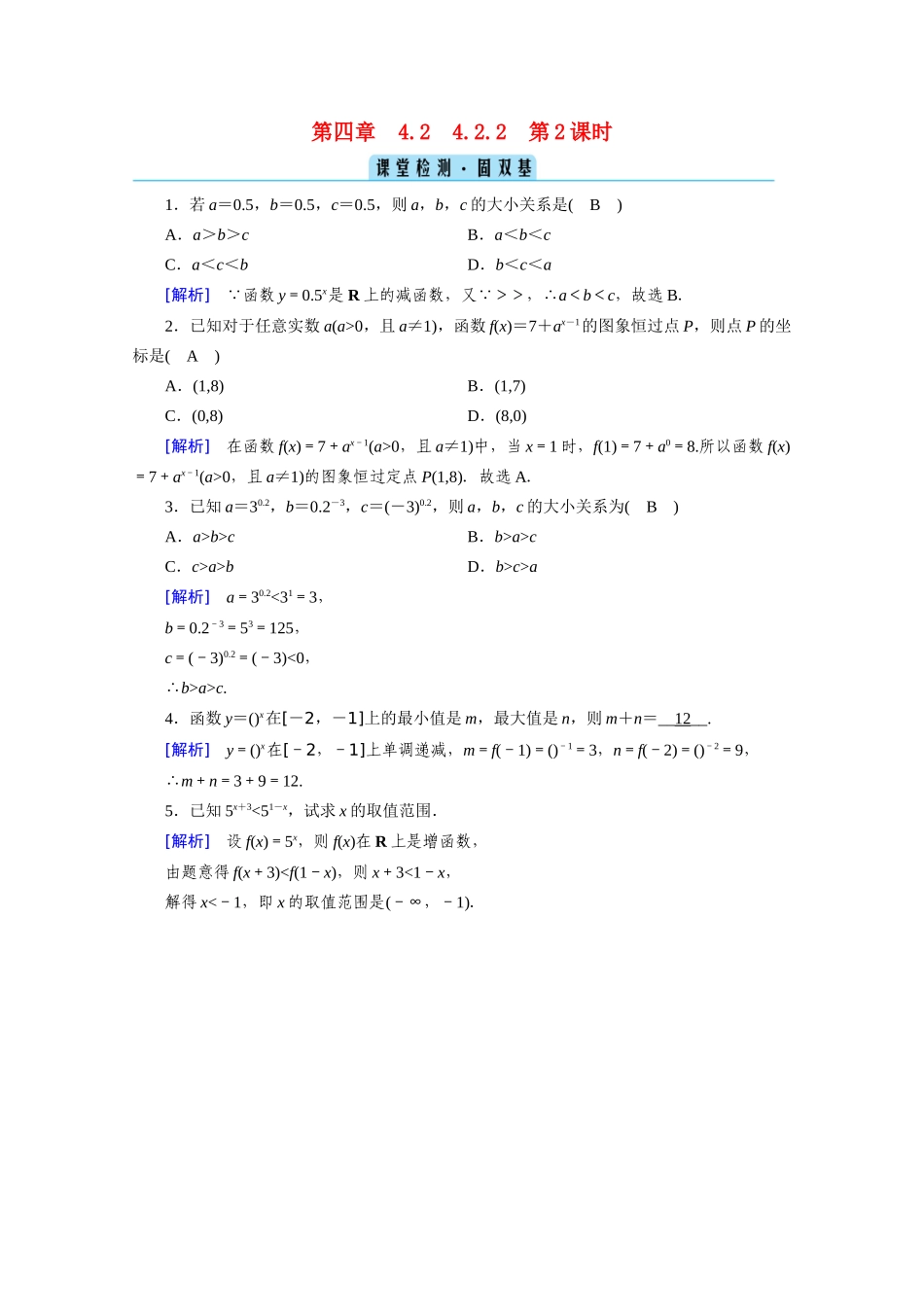 高中数学 第四章 指数函数与对数函数 4.2 指数函数 4.2.2 第2课时 指数函数的图象和性质（二）课堂课时作业（含解析）新人教A版必修第一册-新人教A版高一第一册数学试题_第1页