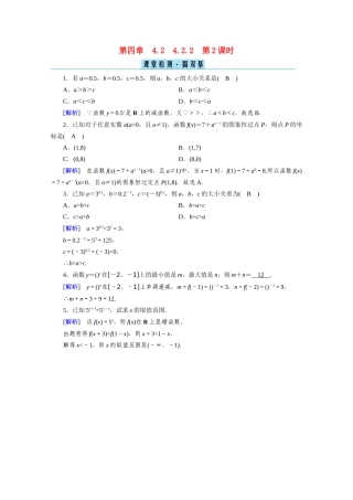 高中数学 第四章 指数函数与对数函数 4.2 指数函数 4.2.2 第2课时 指数函数的图象和性质（二）课堂课时作业（含解析）新人教A版必修第一册-新人教A版高一第一册数学试题