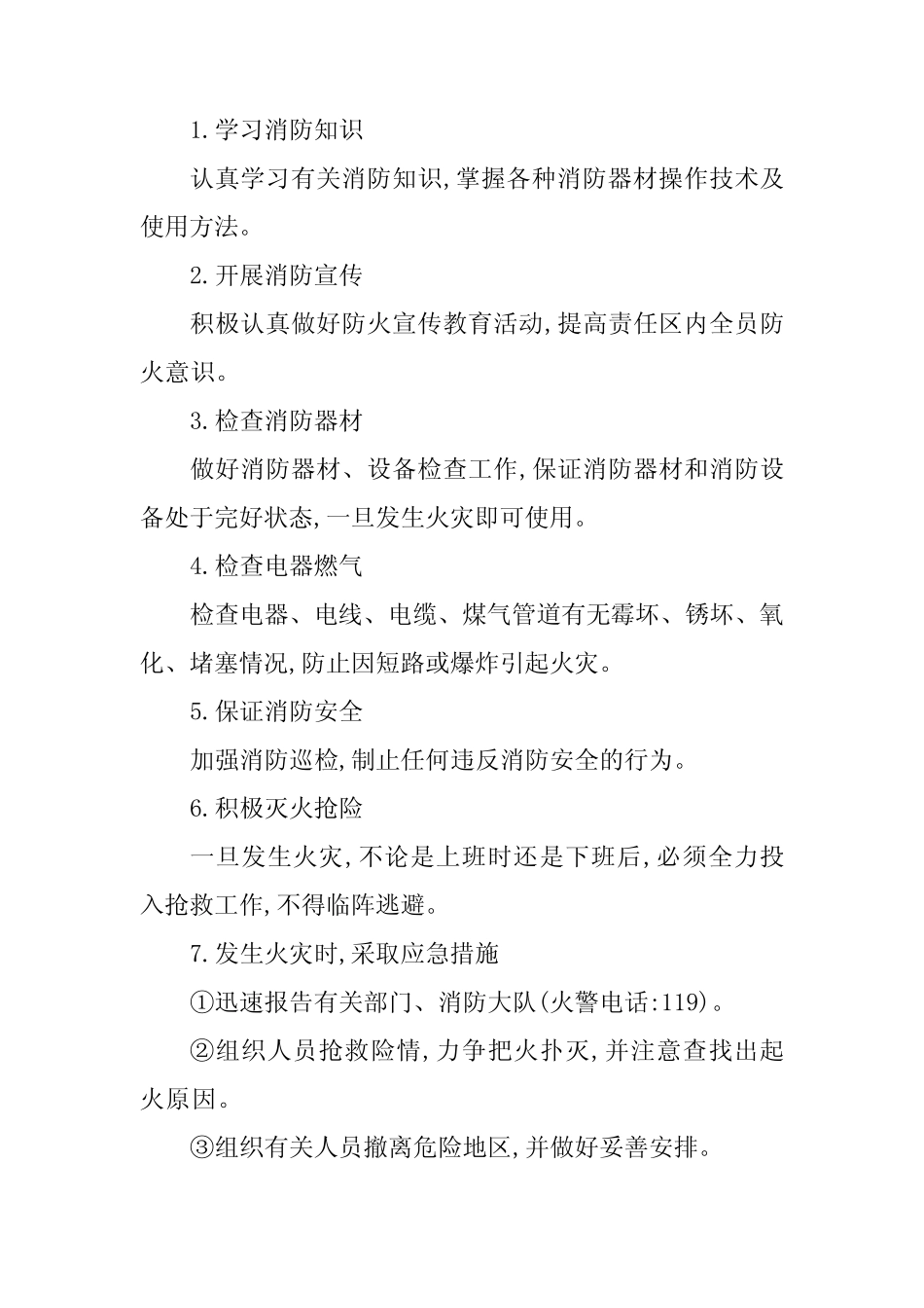 2024年消防员岗位职责要求13篇 _第2页