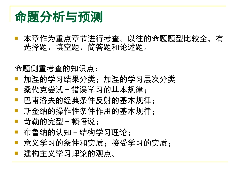 第三章1_学习的基本理论_第2页