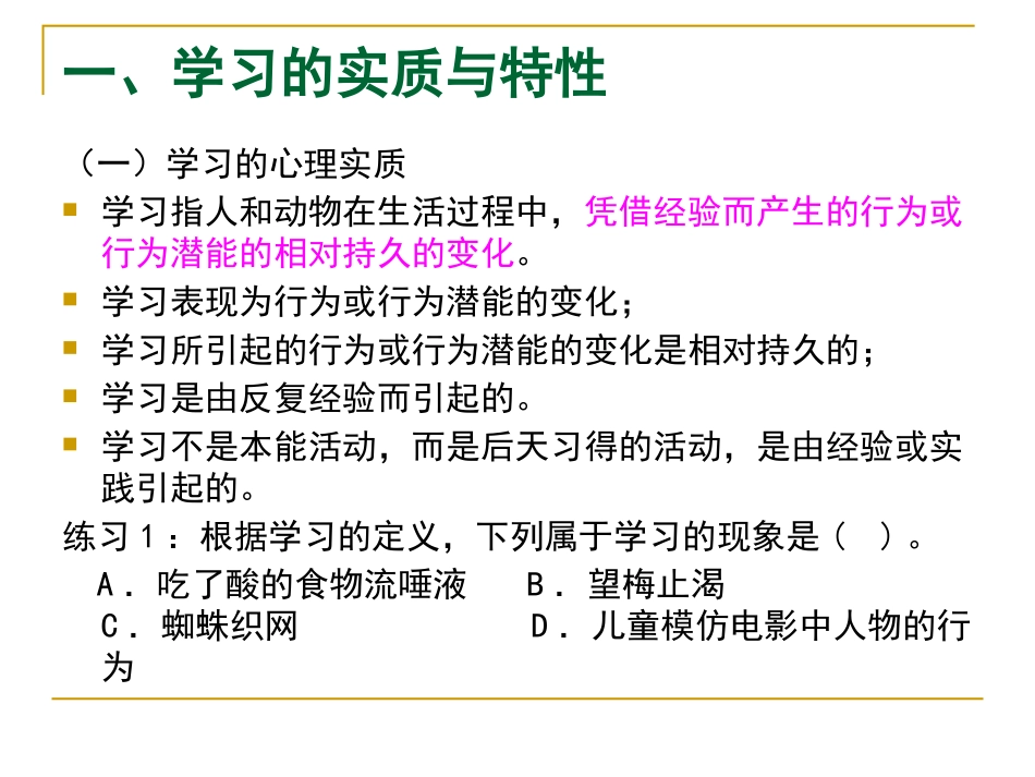 第三章1_学习的基本理论_第3页