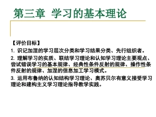 第三章1_学习的基本理论