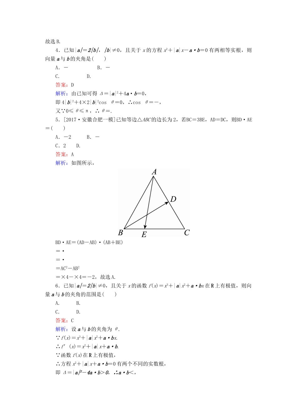 高考数学一轮复习 课时跟踪检测30 文 新人教A版-新人教A版高三全册数学试题_第2页