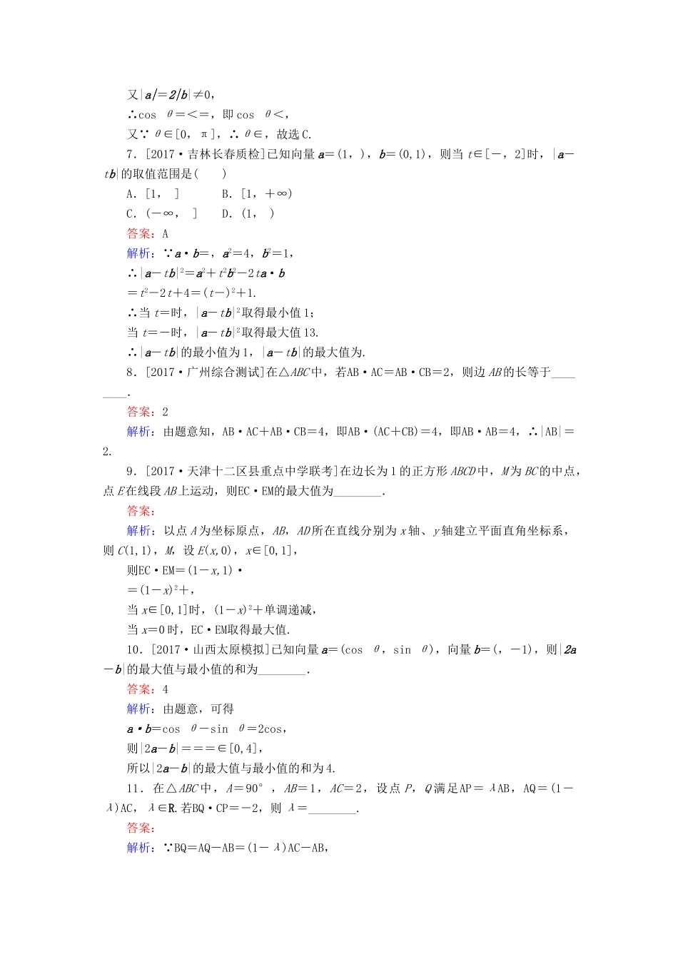 高考数学一轮复习 课时跟踪检测30 文 新人教A版-新人教A版高三全册数学试题_第3页