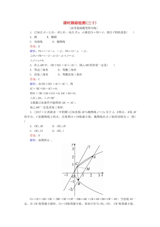 高考数学一轮复习 课时跟踪检测30 文 新人教A版-新人教A版高三全册数学试题