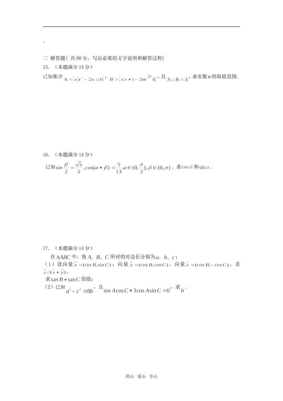 江苏溧阳市埭头中学高三数学阶段性测试卷 苏教版_第2页