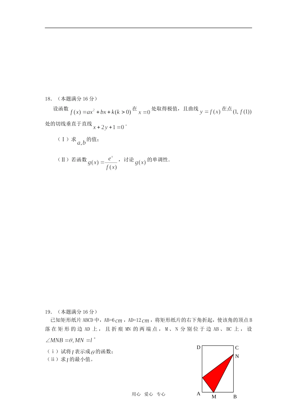 江苏溧阳市埭头中学高三数学阶段性测试卷 苏教版_第3页