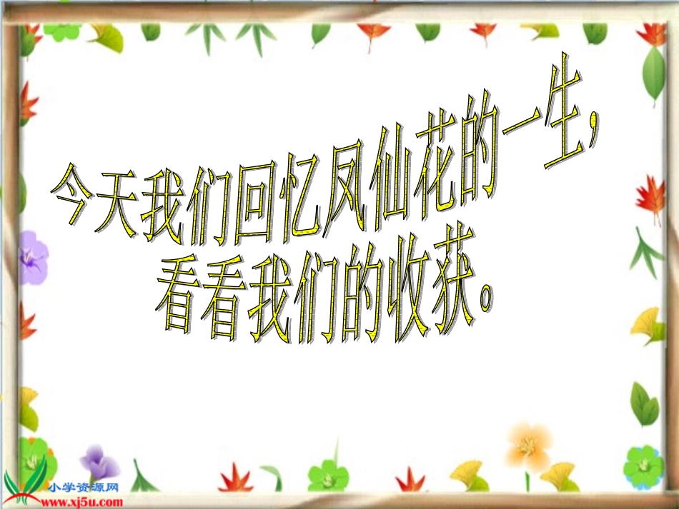 第一单元《7我们的大丰收》_第3页