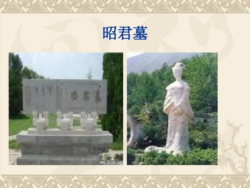 咏怀古迹课件_第2页