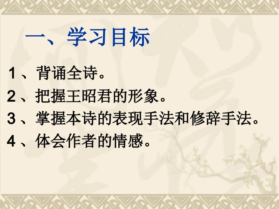 咏怀古迹课件_第3页