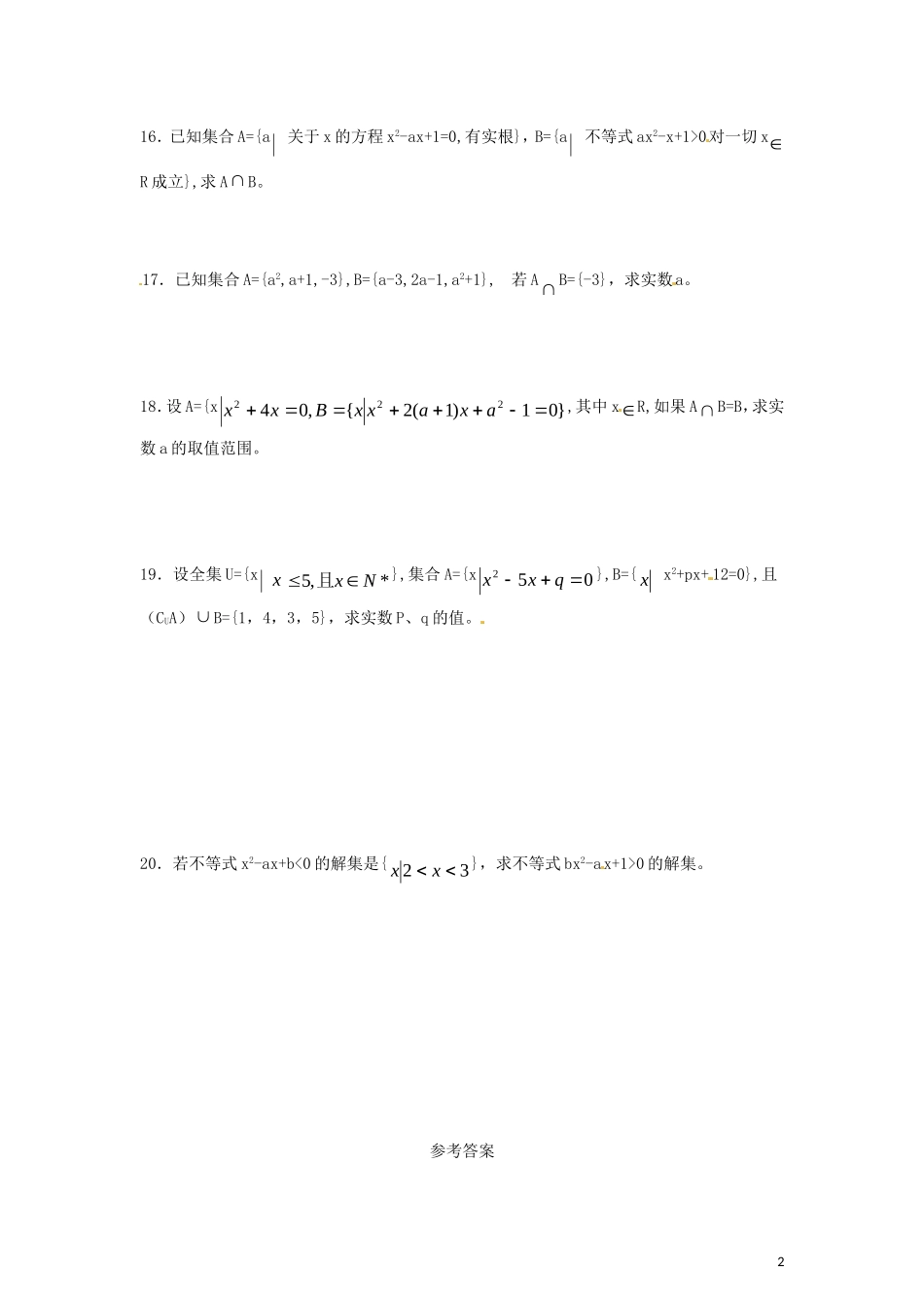 河北省秦皇岛一中高中数学 第一章集合测试题 新人教A版必修1_第2页