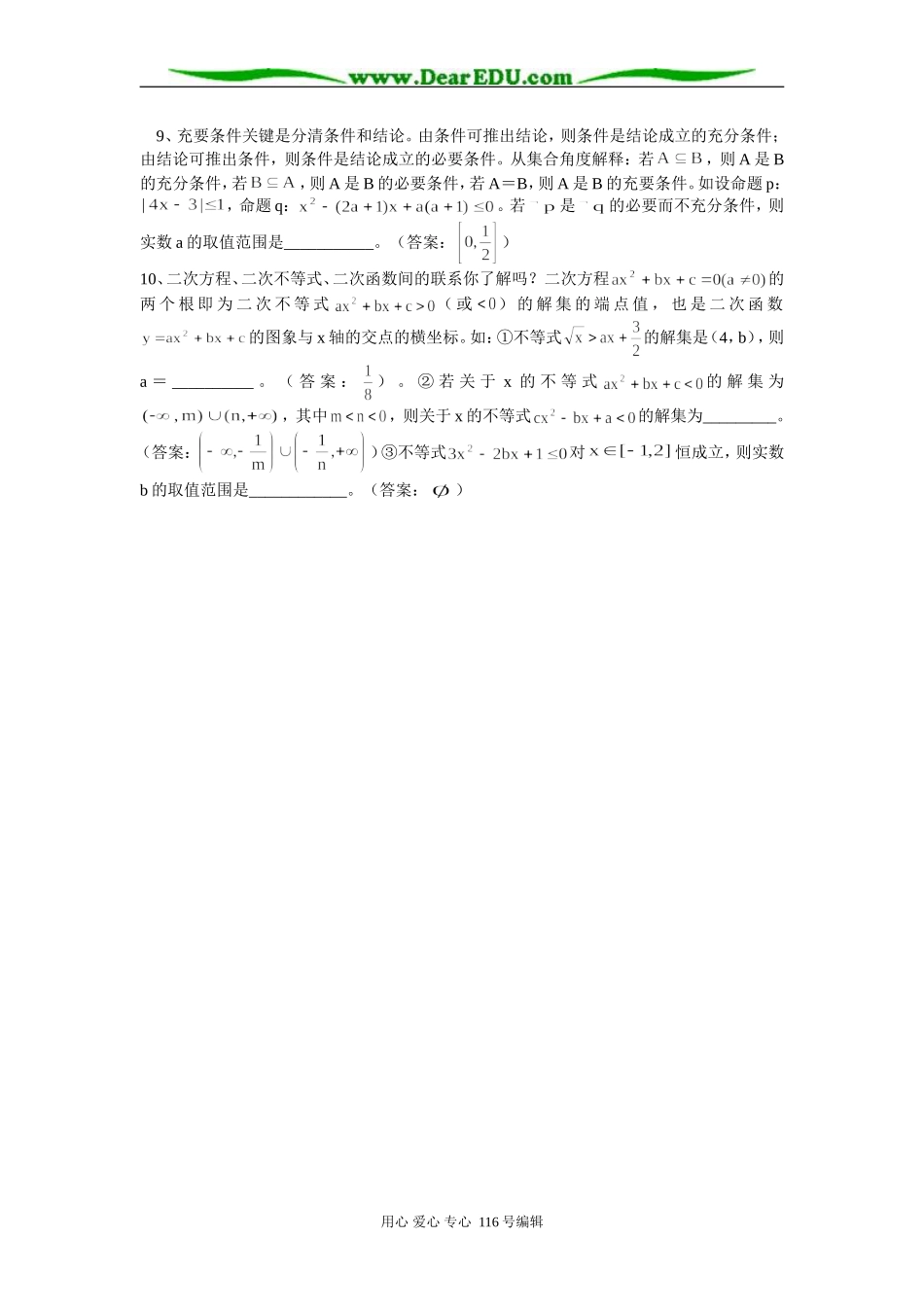 高中数学集合与简易逻辑复习指南　专题辅导_第2页