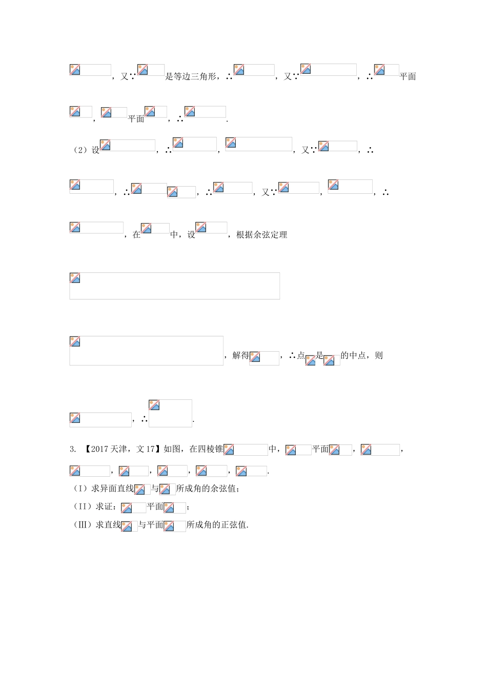 高考数学 专题8.3 立体几何综合问题试题 文-人教版高三全册数学试题_第3页