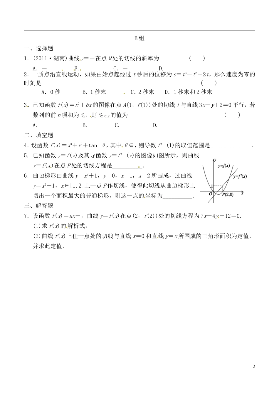 山西省朔州市平鲁区李林中学高三数学《26导数的概念及运算小卷（四）》小练习 理_第2页