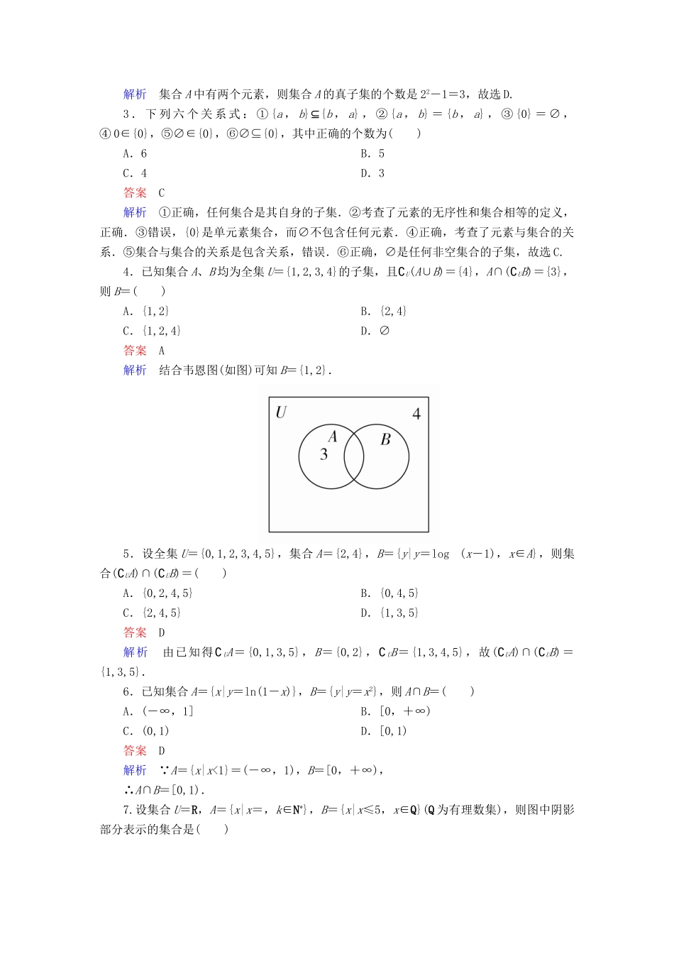 高考数学 考点通关练 第一章 集合与常用逻辑用语 1 集合试题 理-人教版高三全册数学试题_第2页