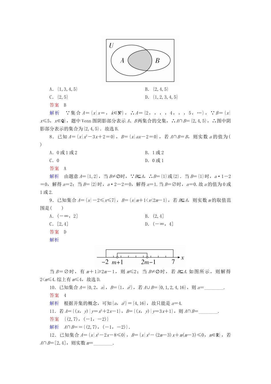 高考数学 考点通关练 第一章 集合与常用逻辑用语 1 集合试题 理-人教版高三全册数学试题_第3页