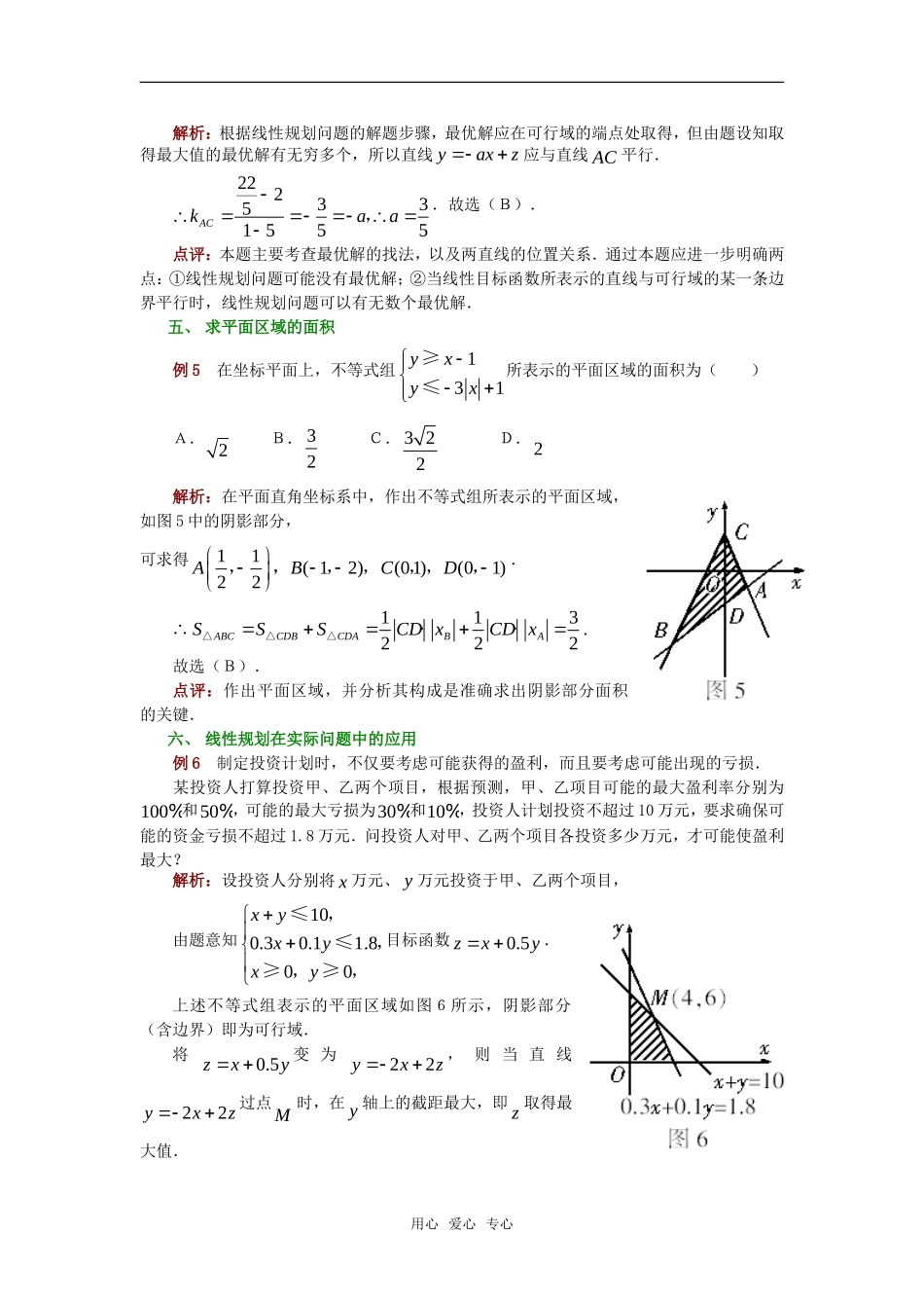 高考数学复习点拨 高考中“简单的线性规划问题”_第3页