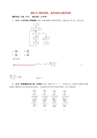 高考数学 课时56 顺序结构、条件结构与循环结构滚动精准测试卷 文-人教版高三全册数学试题