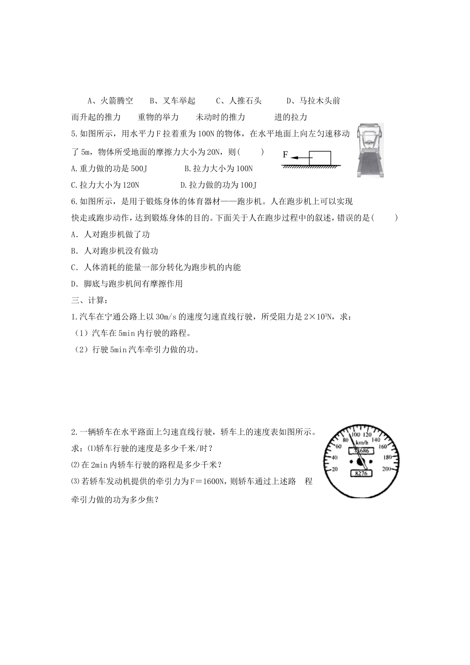 功同步练习题2_第2页