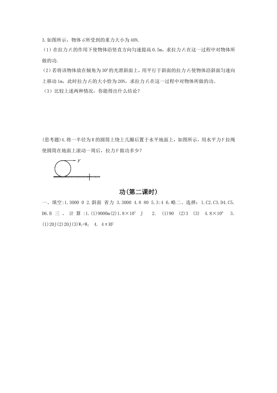 功同步练习题2_第3页