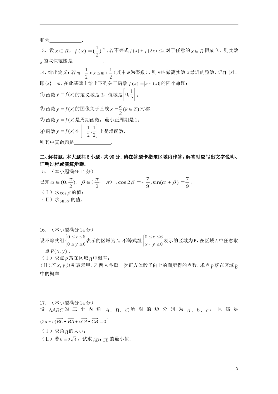 江苏省宿迁市剑桥国际学校高三数学午练（7） 苏教版_第3页