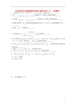 江苏省宿迁市剑桥国际学校高三数学午练（7） 苏教版
