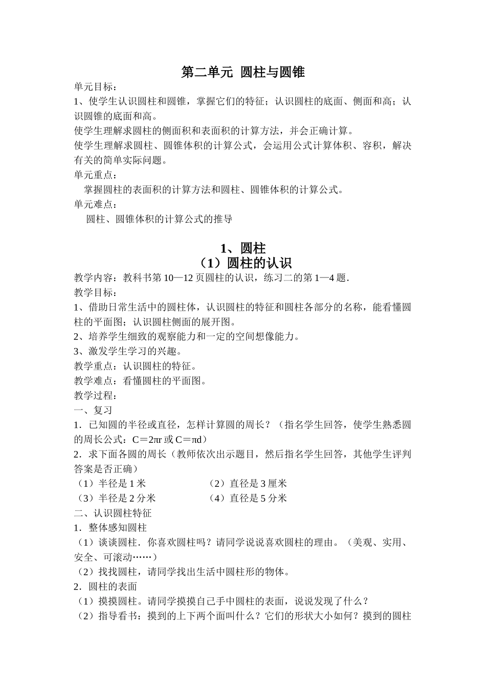 圆柱的认识教案_第1页