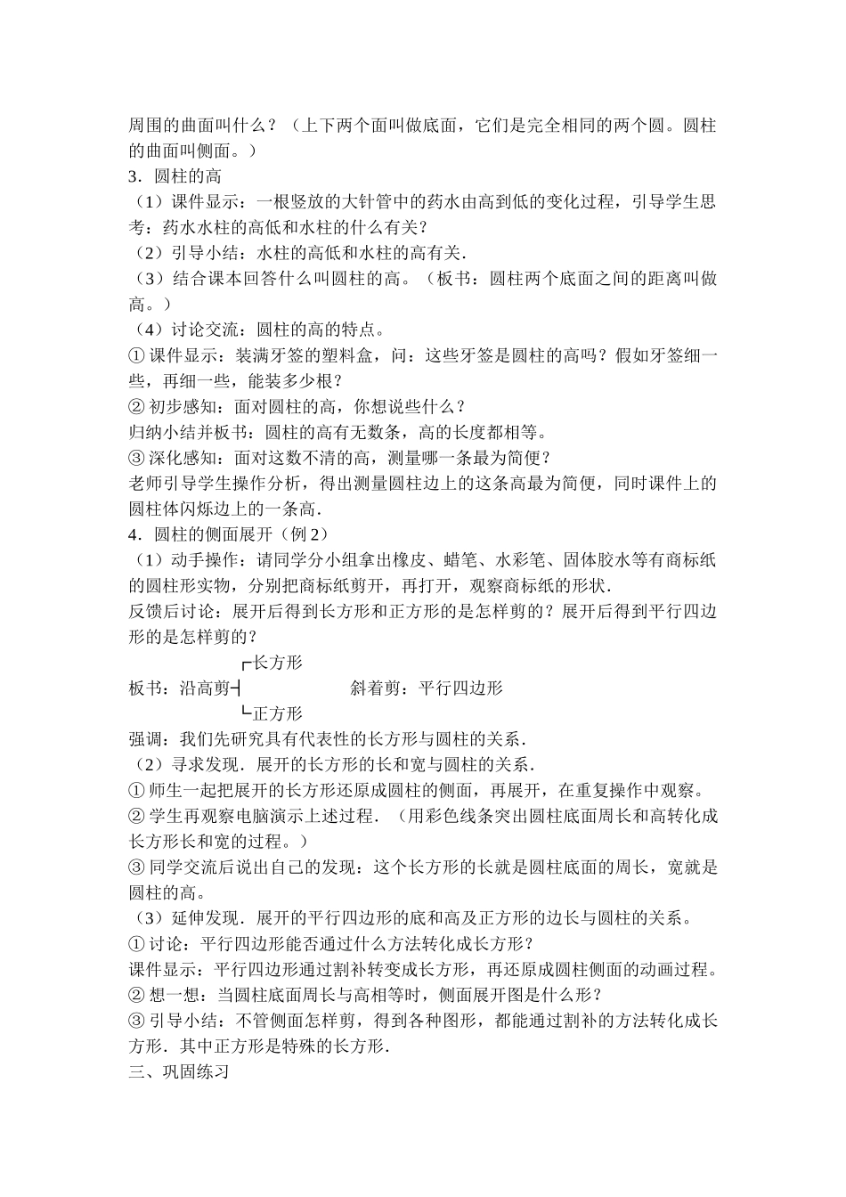 圆柱的认识教案_第2页