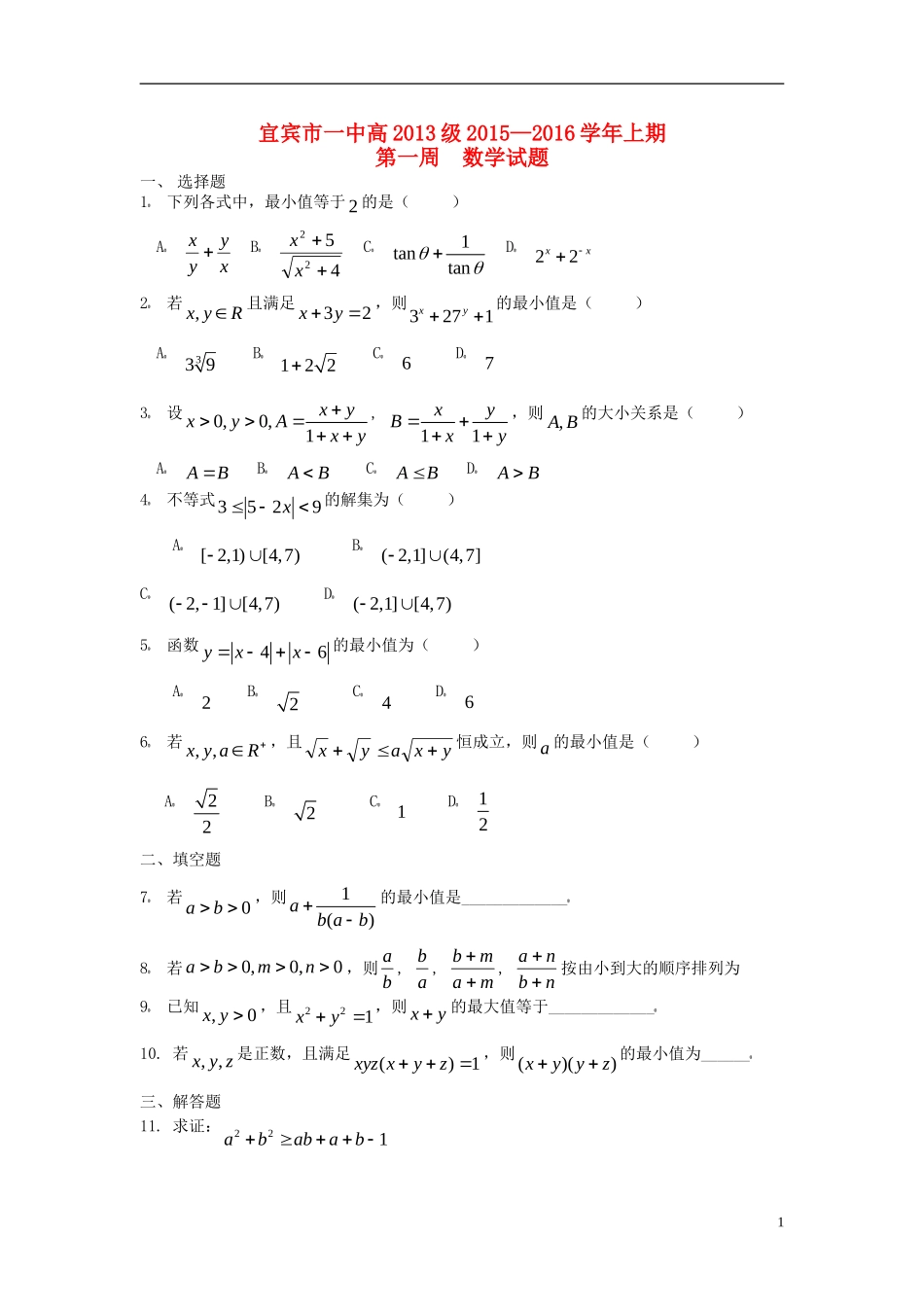 高级高三数学第1周周考试题 新人教A版-新人教A版高三全册数学试题_第1页