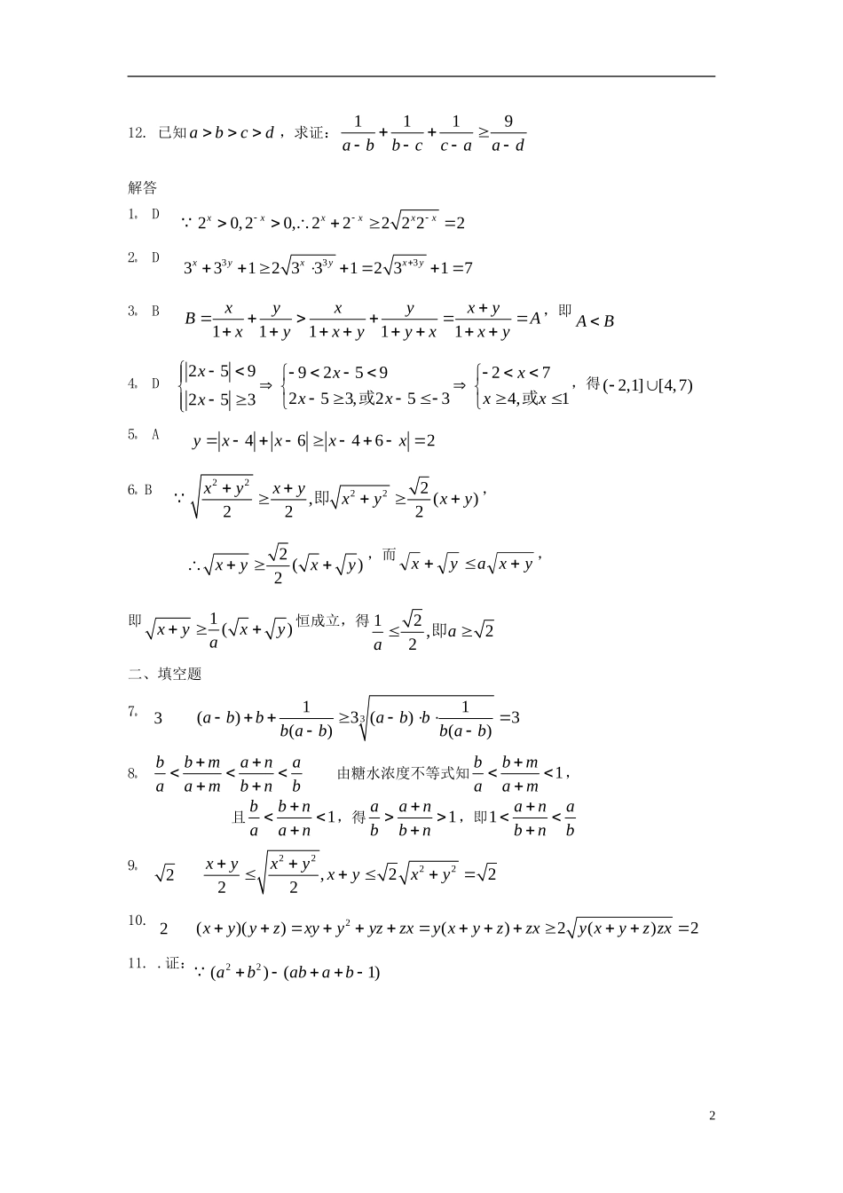 高级高三数学第1周周考试题 新人教A版-新人教A版高三全册数学试题_第2页
