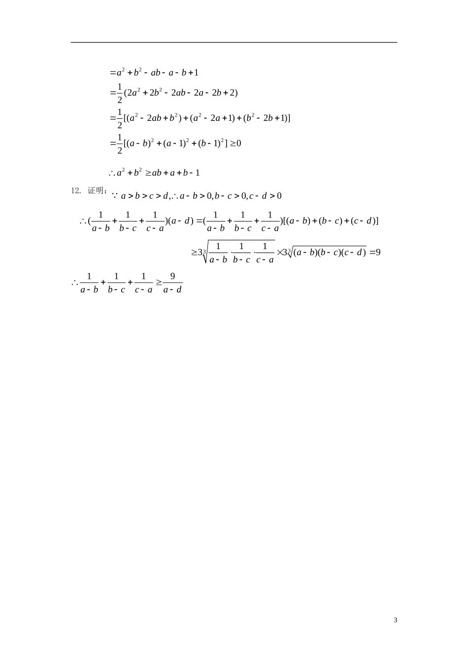 高级高三数学第1周周考试题 新人教A版-新人教A版高三全册数学试题_第3页