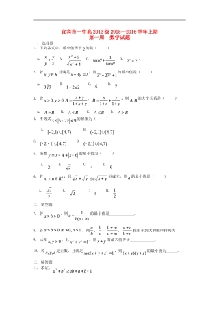 高级高三数学第1周周考试题 新人教A版-新人教A版高三全册数学试题
