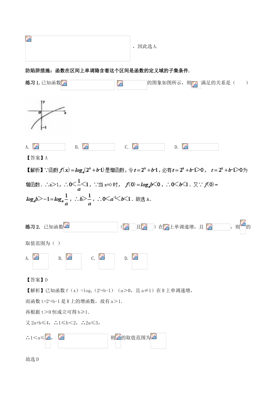 高考数学 破解命题陷阱 专题03 函数性质灵活应用-人教版高三全册数学试题_第3页