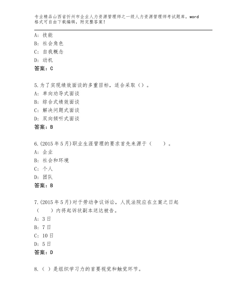 2024年山西省忻州市企业人力资源管理师之一级人力资源管理师考试带答案（综合卷）_第2页
