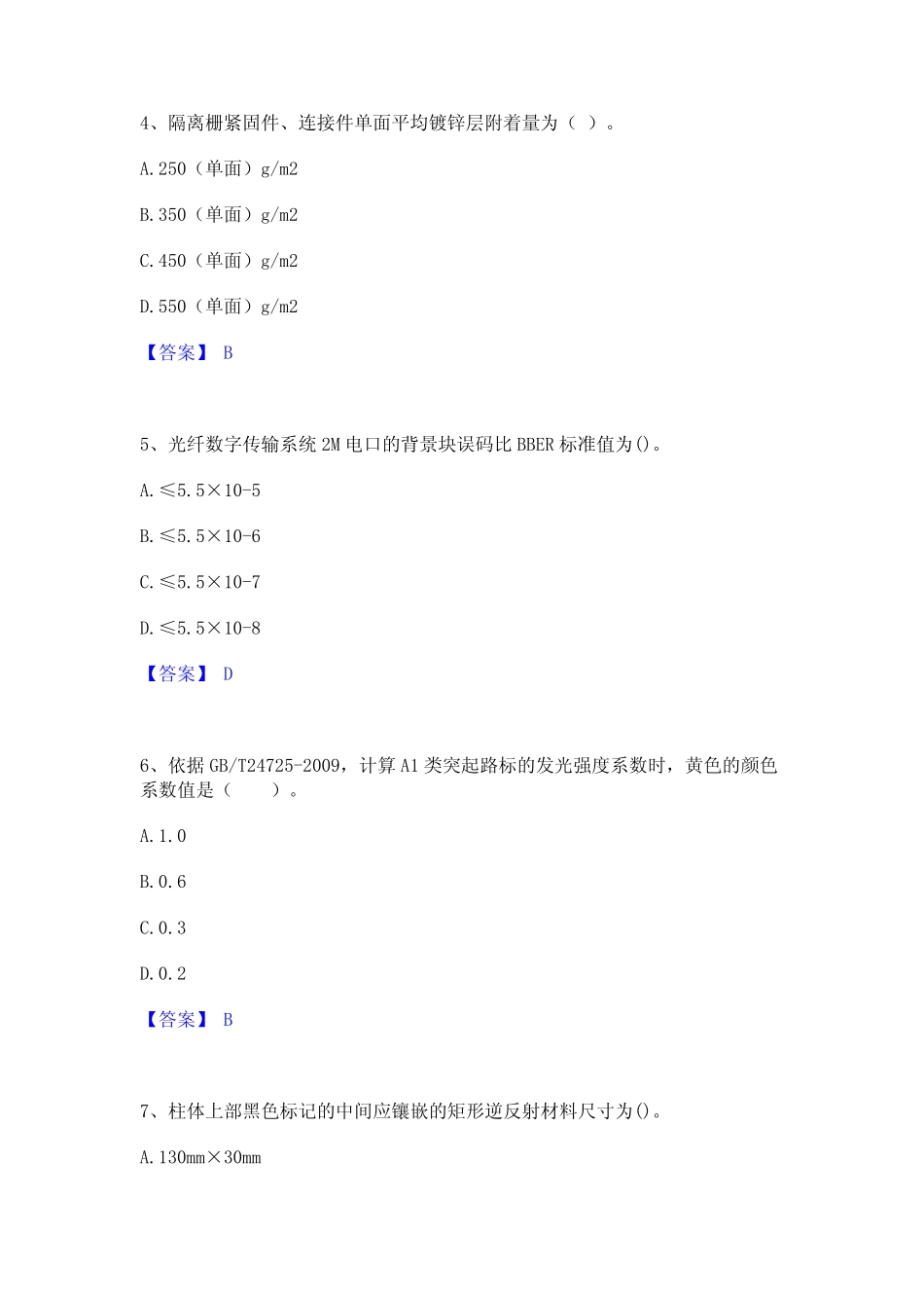 2024年试验检测师之交通工程精选试题及答案二 _第2页