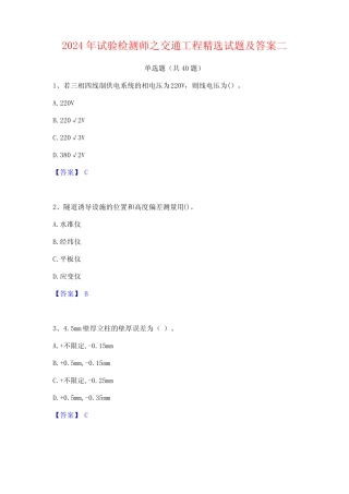 2024年试验检测师之交通工程精选试题及答案二 