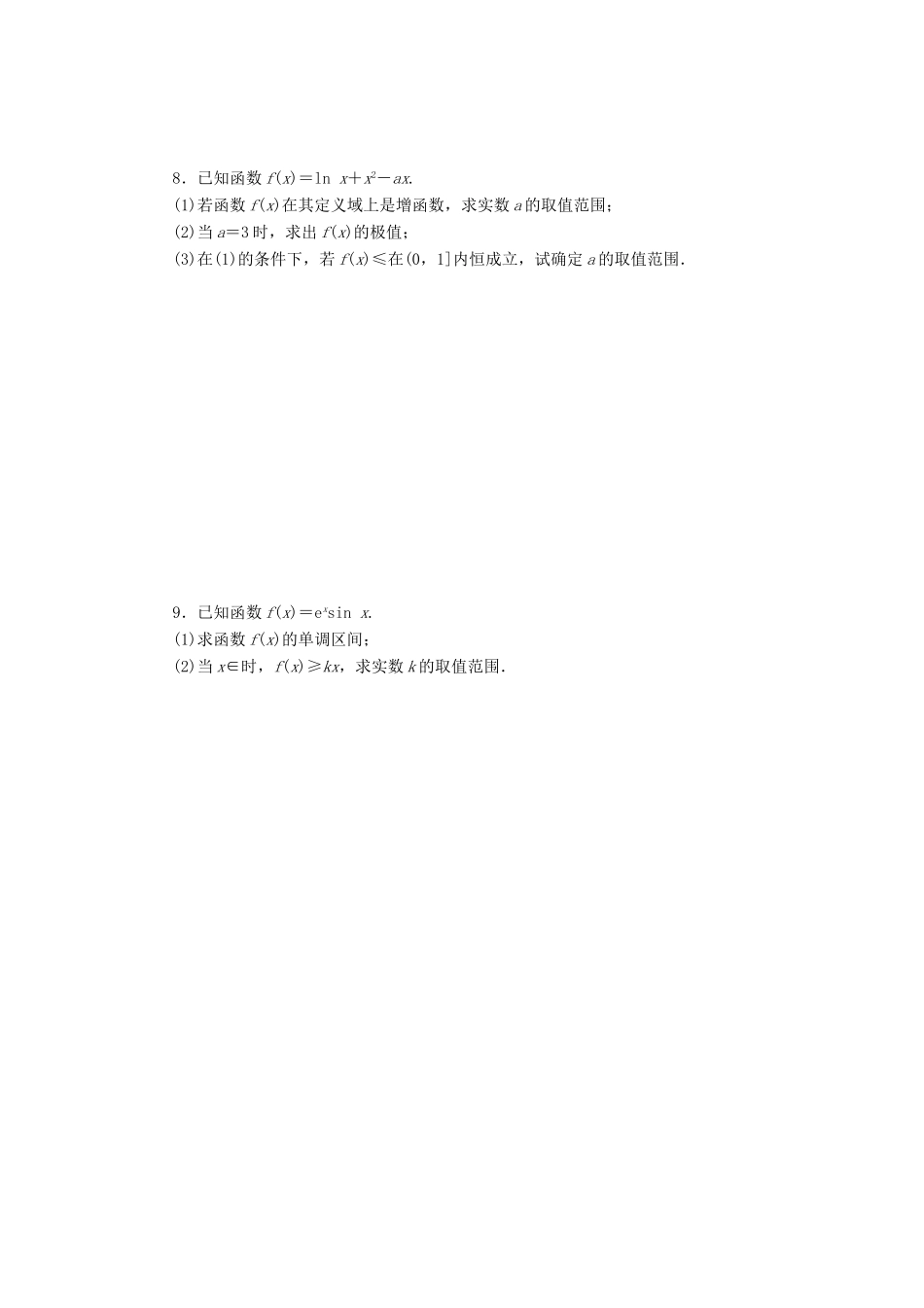 高考数学一轮总复习 第三章 导数及其应用 第16讲 导数的综合应用及优化问题考点集训 文 新人教A版-新人教A版高三全册数学试题_第2页