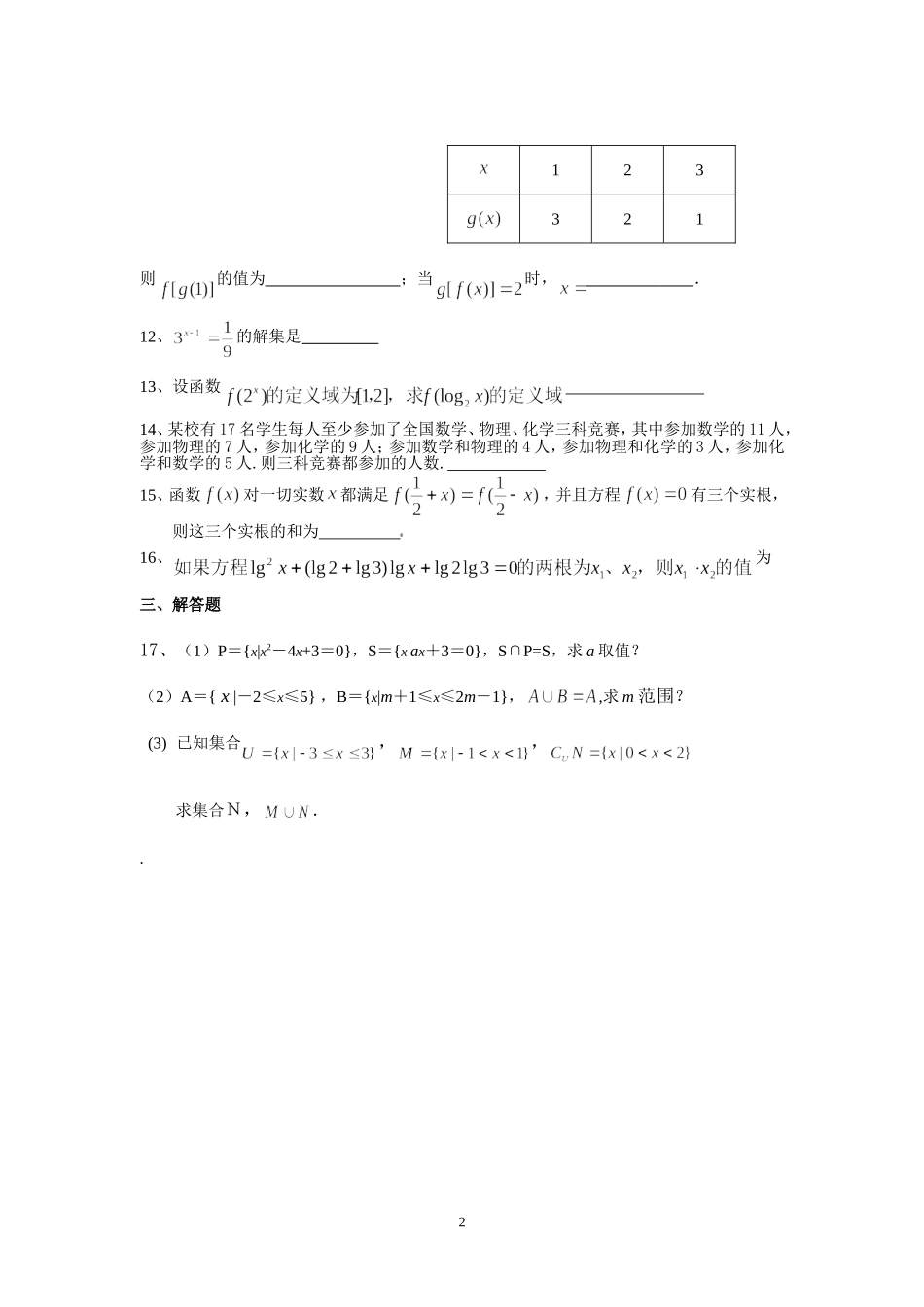 苏教版高一数学必修一复习测试卷_第2页