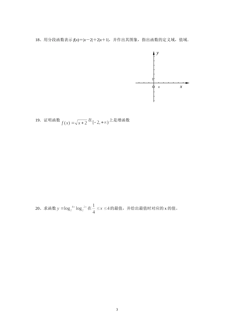苏教版高一数学必修一复习测试卷_第3页