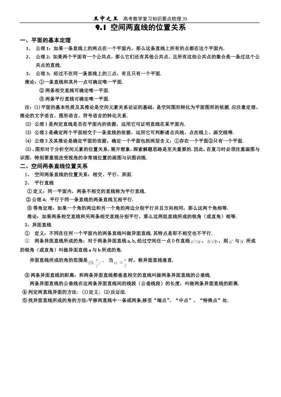 立体几何 两条直线的位置关系_第1页