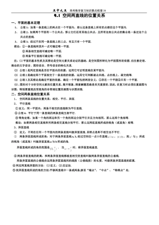 立体几何 两条直线的位置关系