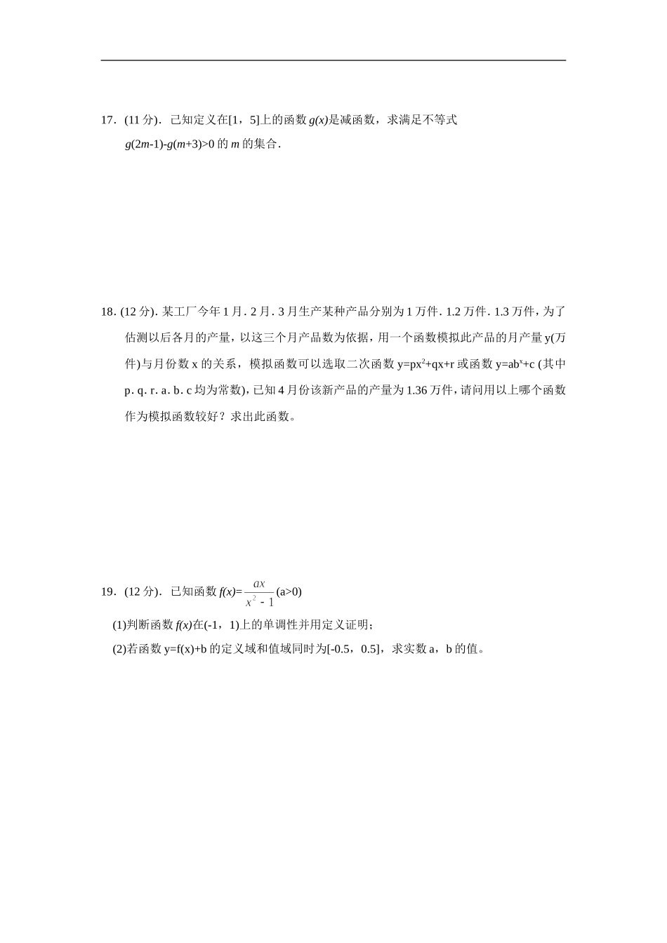 吉林省吉林一中08-09学年高一数学上学期期中考试人教版必修一_第3页