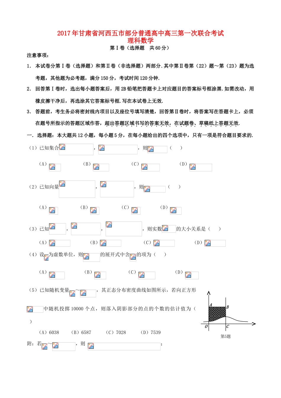 高中高三数学第一次联合考试试卷 理-人教版高三全册数学试题_第1页