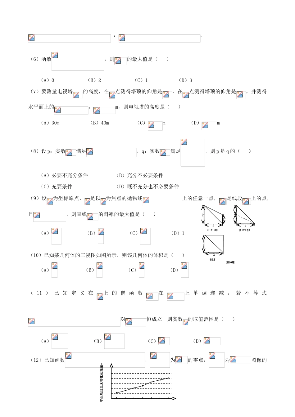 高中高三数学第一次联合考试试卷 理-人教版高三全册数学试题_第2页