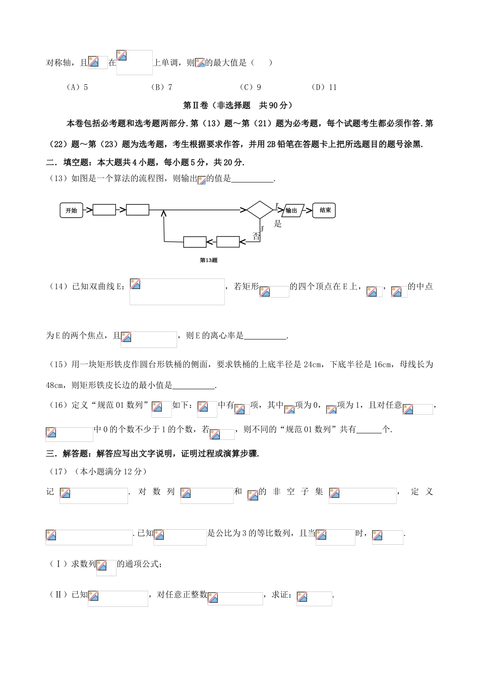 高中高三数学第一次联合考试试卷 理-人教版高三全册数学试题_第3页
