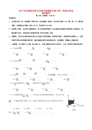 高中高三数学第一次联合考试试卷 理-人教版高三全册数学试题