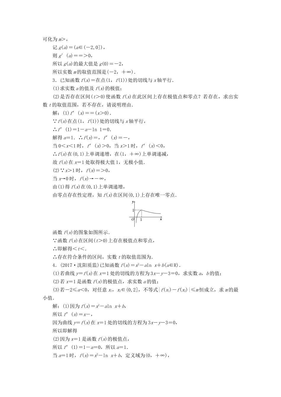 高考数学大一轮复习 升级增分训练 导数的综合应用（二）文-人教版高三全册数学试题_第2页