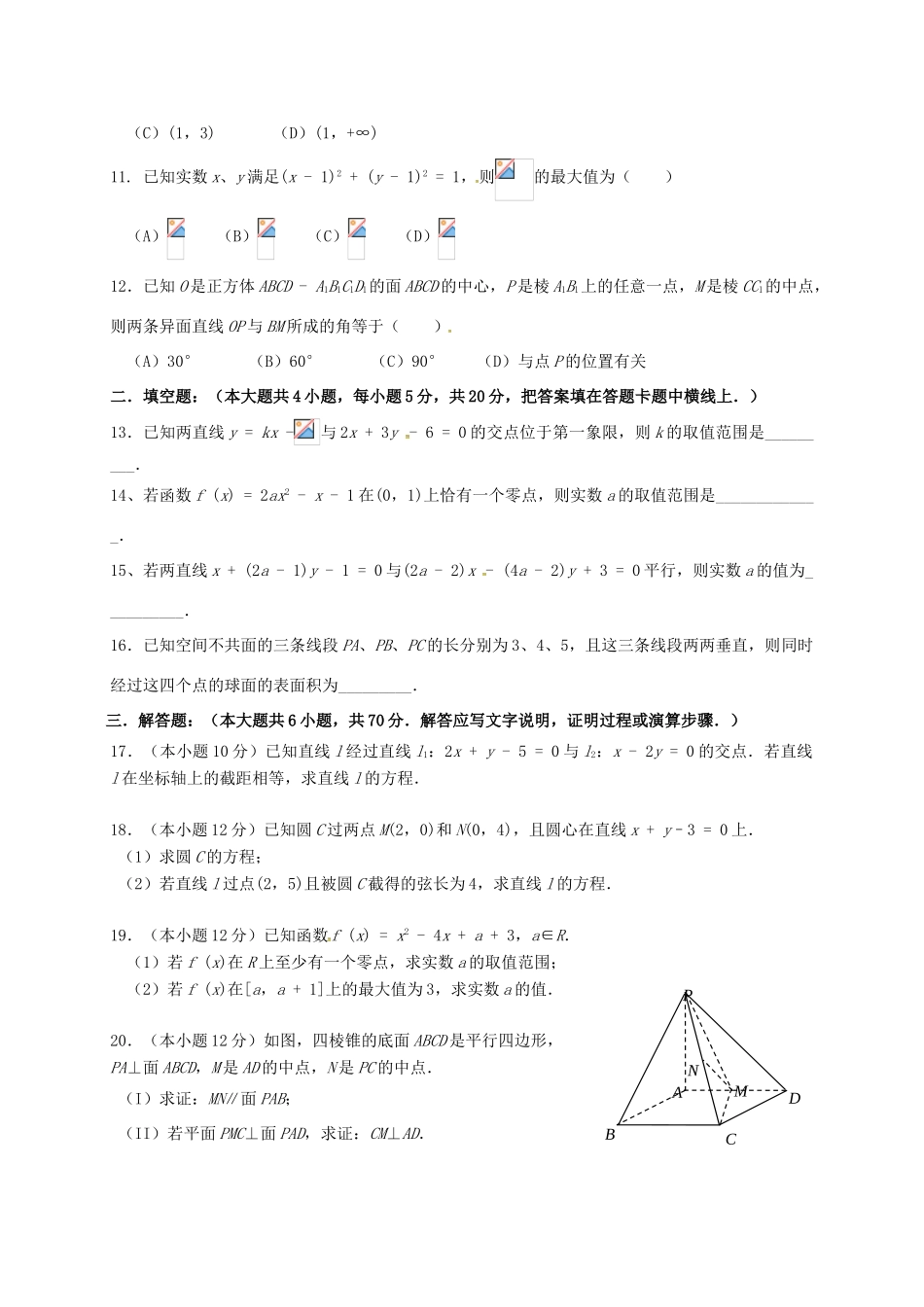 广西宾阳县高一数学2月开学综合测试试题-人教版高一全册数学试题_第2页