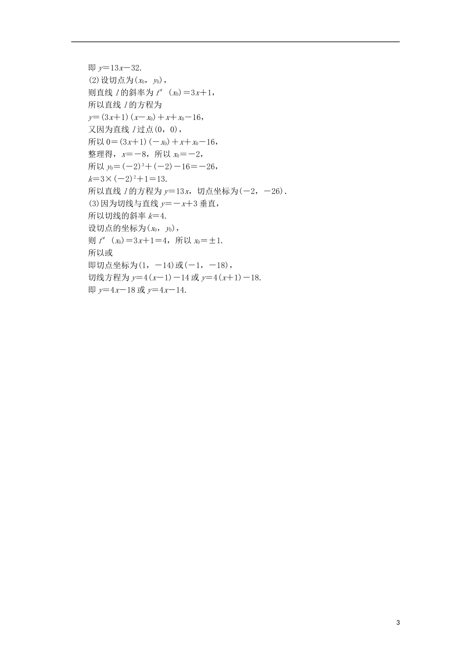 高考数学一轮复习 第3章 导数及其应用 第1讲 变化率与导数、导数的运算分层演练 文-人教版高三全册数学试题_第3页