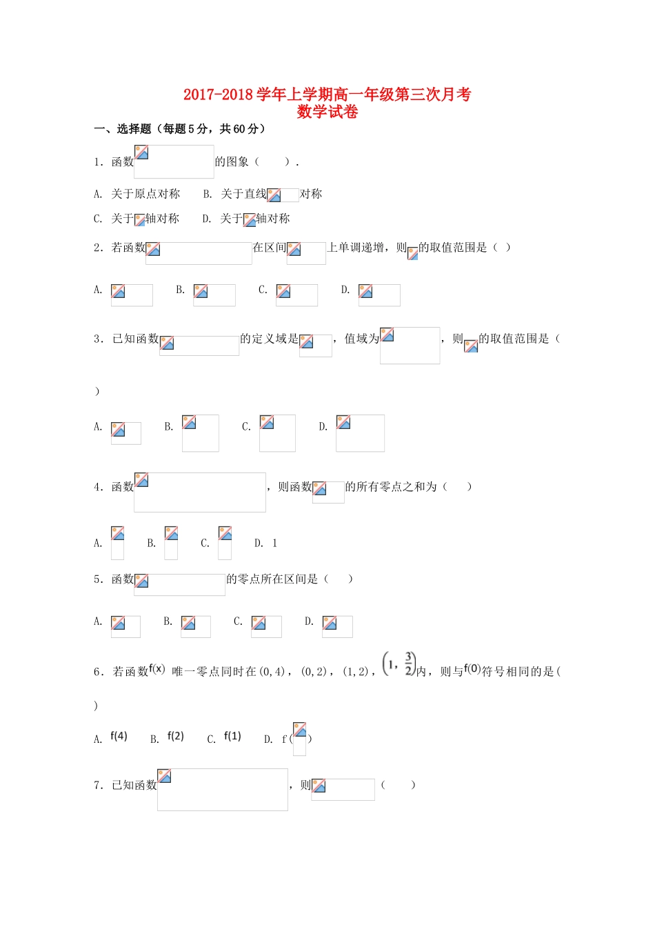 河南省鹤壁市高一数学上学期第三次月考试题-人教版高一全册数学试题_第1页